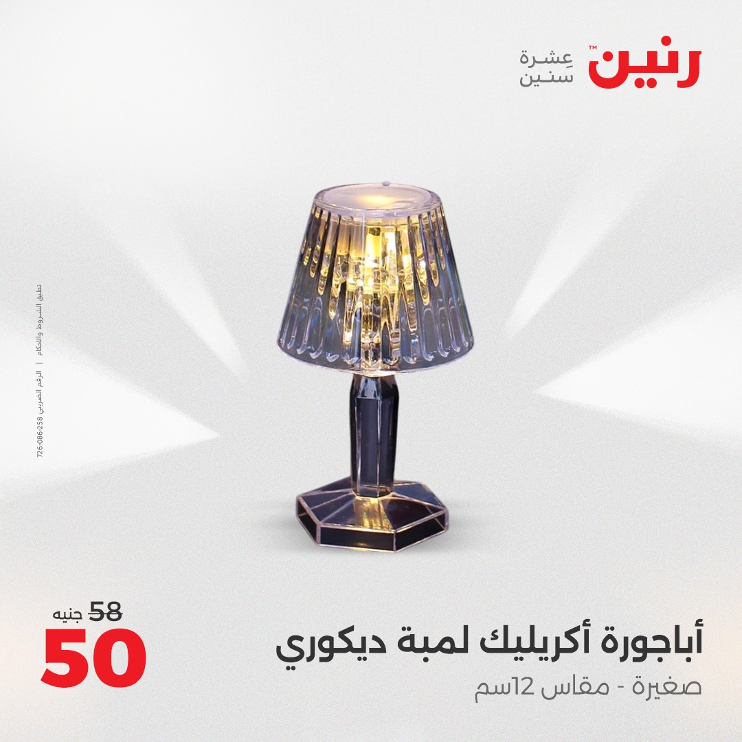 raneen offers from 8may to 10may 2025 عروض رنين من 8 مايو حتى 10 مايو 2025 صفحة رقم 118
